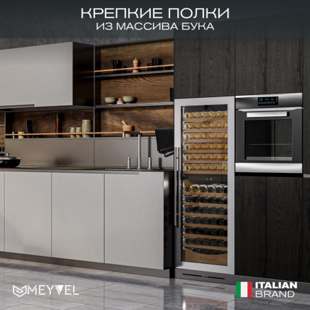 Винный шкаф Meyvel MV141PRO-KST2 компрессорный двухзонный